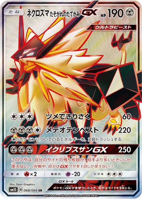 Necrozma Criniera del Vespro GX Card Front