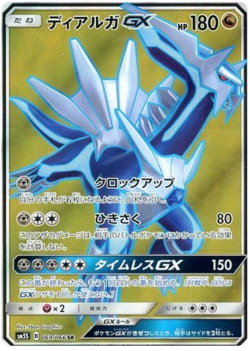 Dialga GX Card Front