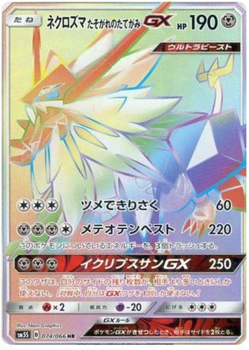 Necrozma Criniera del Vespro GX Card Front