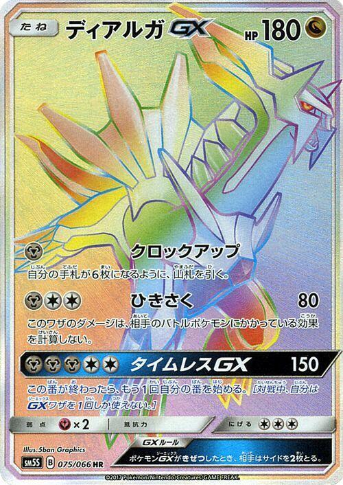 Dialga GX Card Front