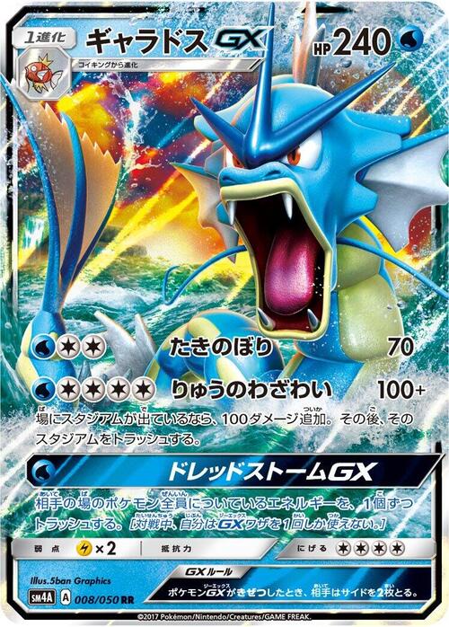 Gyarados GX Card Front