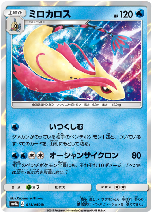 Milotic Card Front