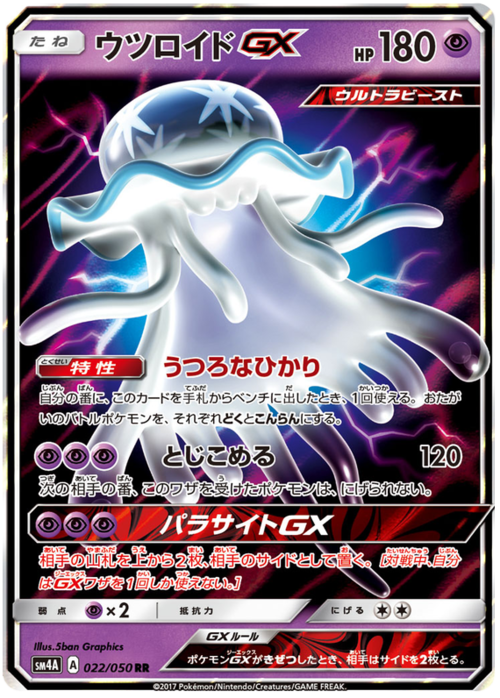 Nihilego GX Card Front