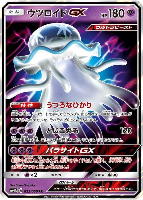 Nihilego GX Card Front