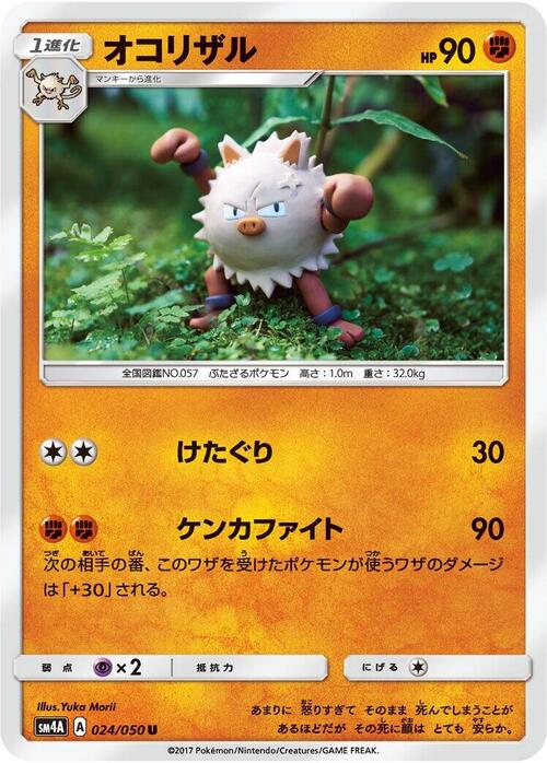 Primeape Card Front