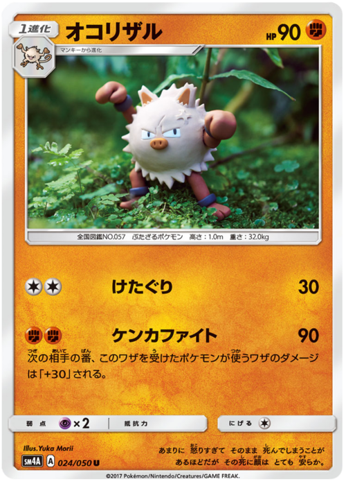 Primeape Card Front