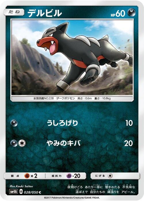 Houndour Card Front