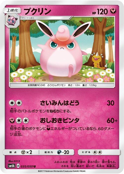 Wigglytuff Card Front