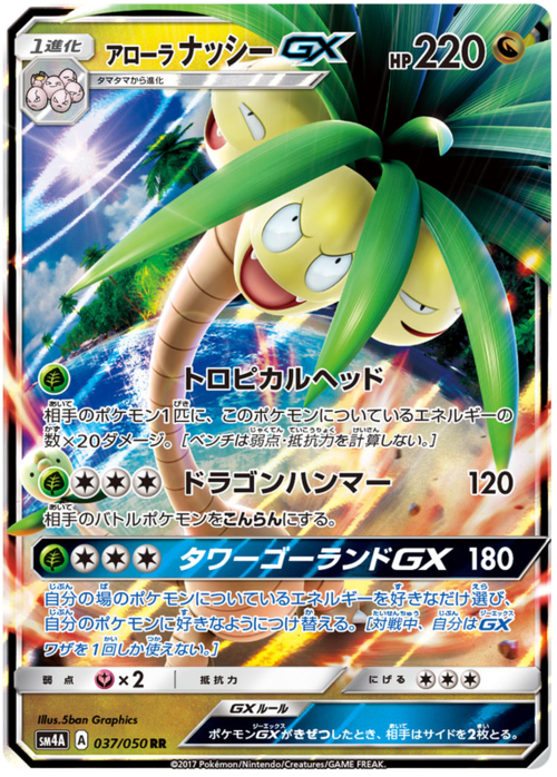 Exeggutor di Alola GX Card Front