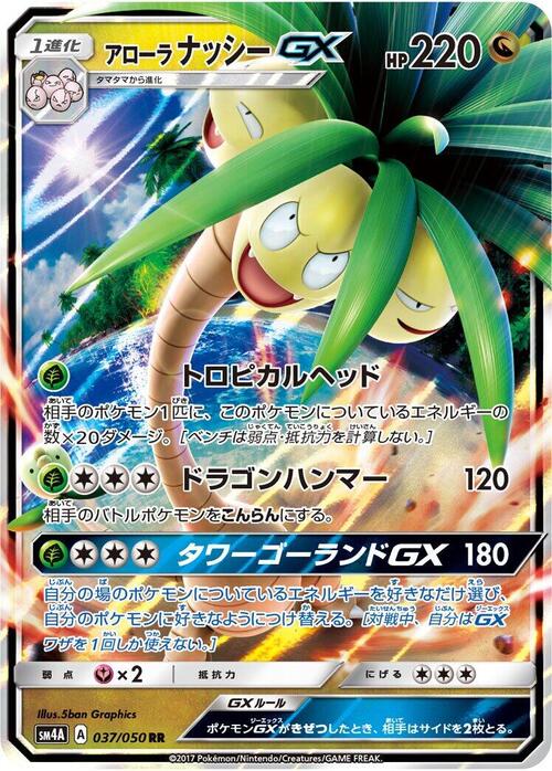 Alolan Exeggutor GX Card Front