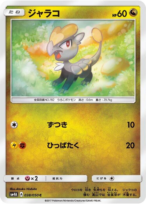 Jangmo-o Card Front