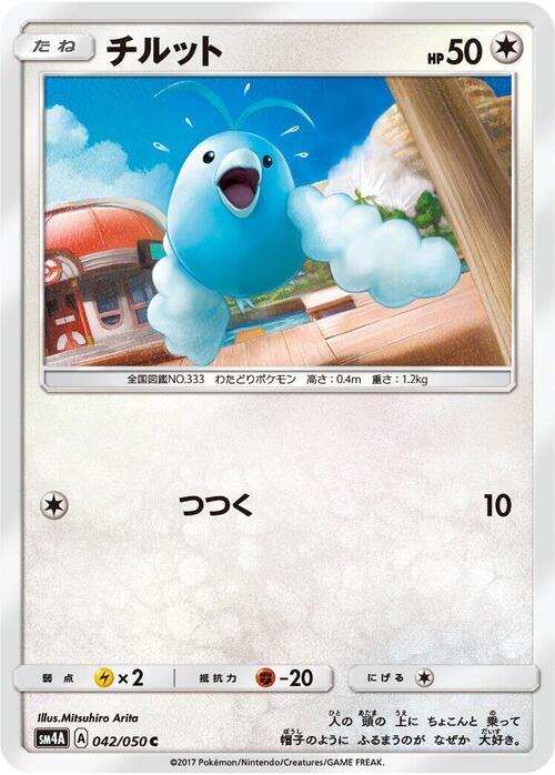 Swablu Card Front