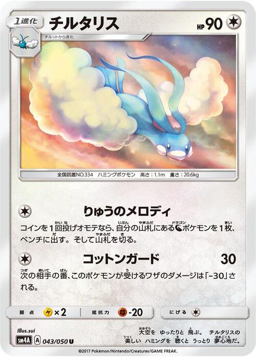 Altaria Card Front