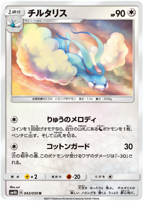 Altaria Card Front
