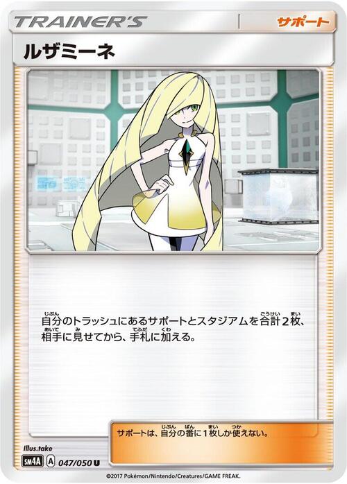 Lusamine Card Front