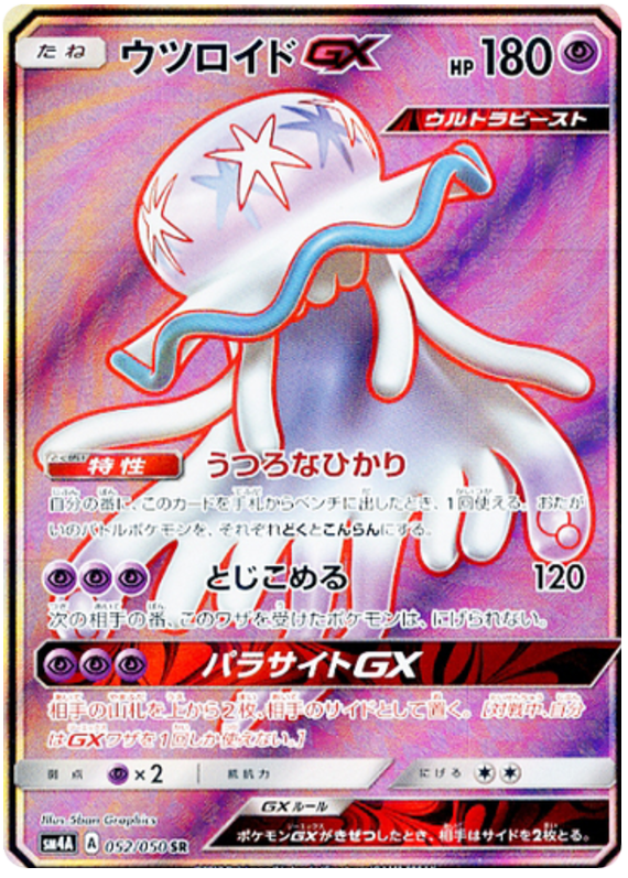 Pokemon card- Nihilego GX Full Art 103/111