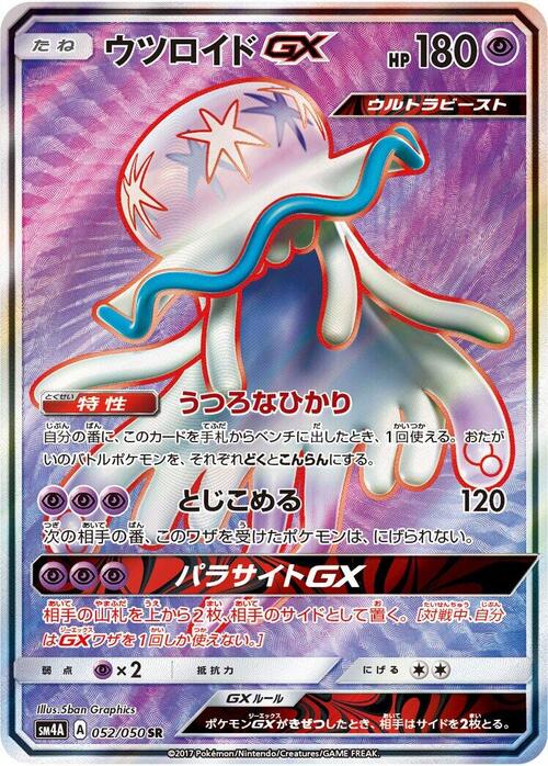 Nihilego GX Card Front