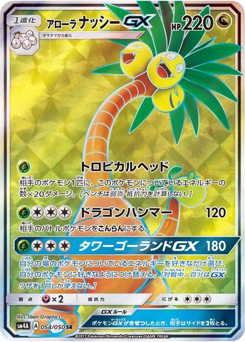 Alolan Exeggutor GX Card Front