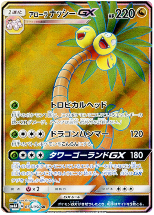 Exeggutor di Alola GX Card Front