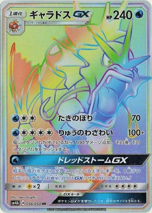 Gyarados GX Card Front