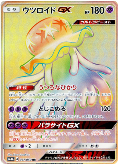 Nihilego GX Card Front