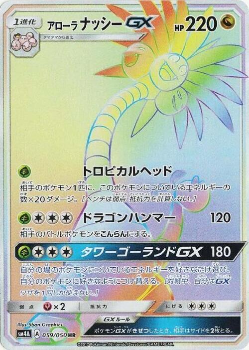 Alolan Exeggutor GX Card Front