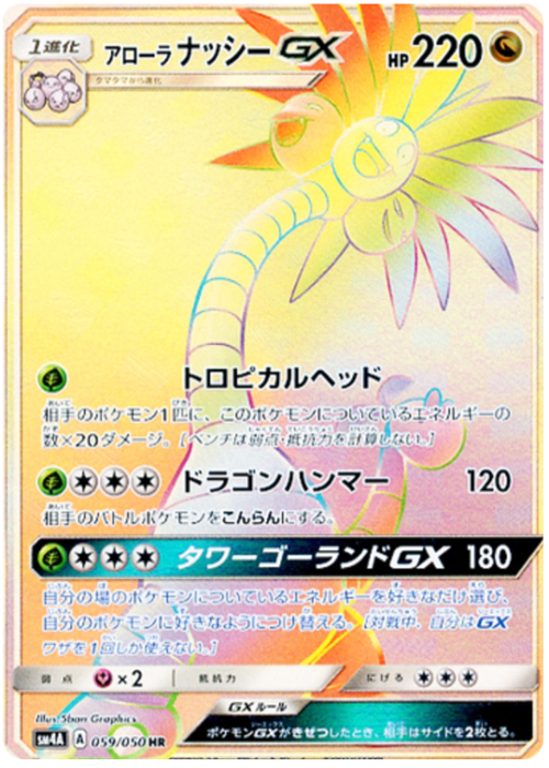 Exeggutor di Alola GX Card Front