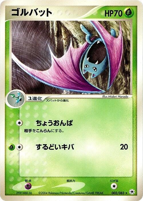 Golbat Card Front