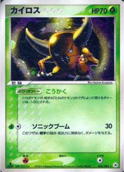 Pinsir Card Front
