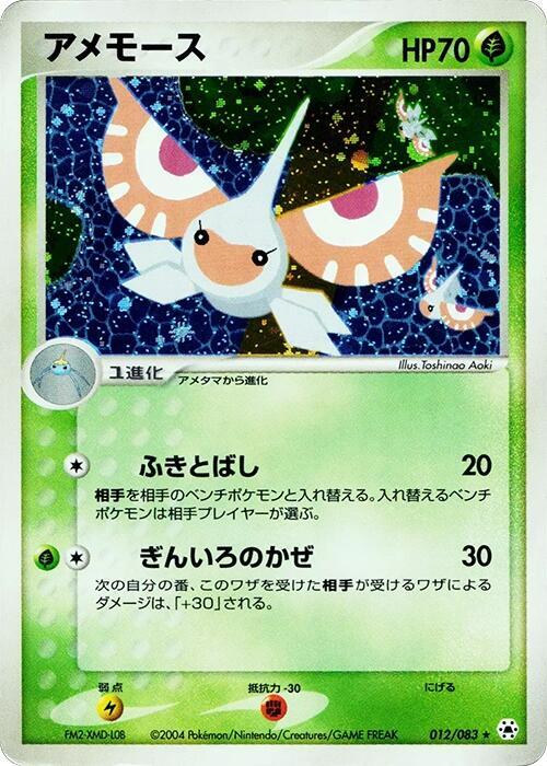 Masquerain Card Front