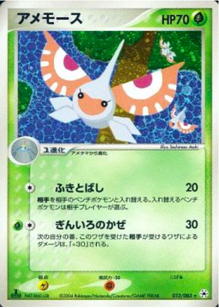 Masquerain Card Front