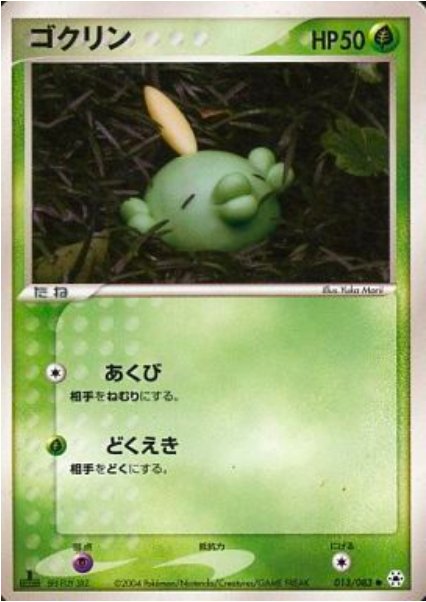 Gulpin Card Front