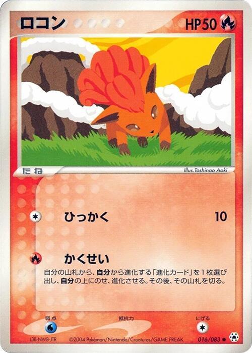 Vulpix Frente