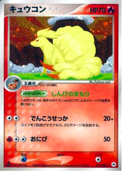 Ninetales Card Front