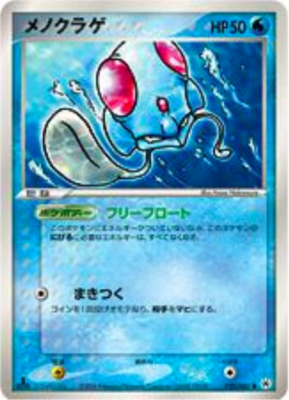 Tentacool Card Front