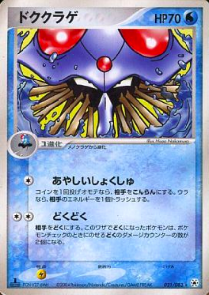 Tentacruel Card Front