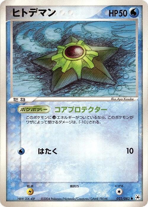 Staryu Card Front