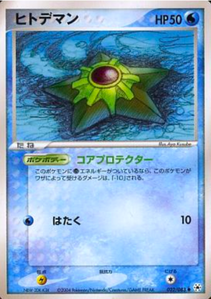 Staryu Card Front