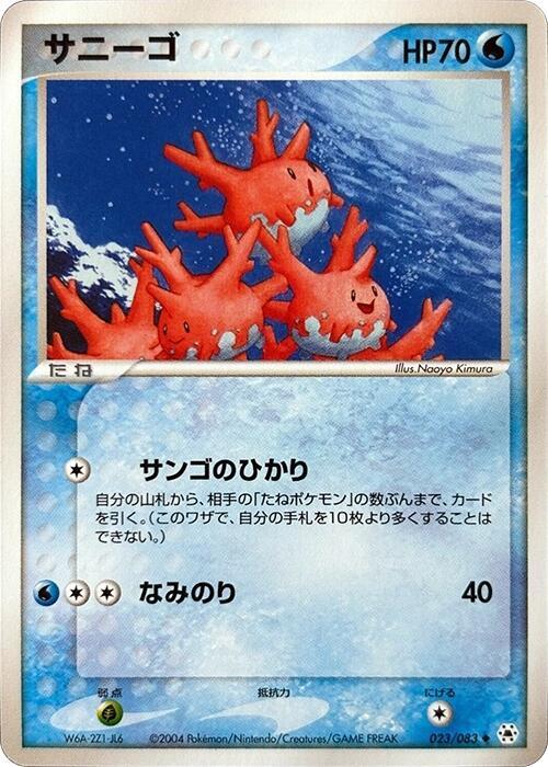 Corsola Card Front