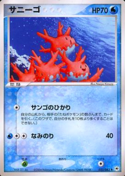 Corsola Card Front