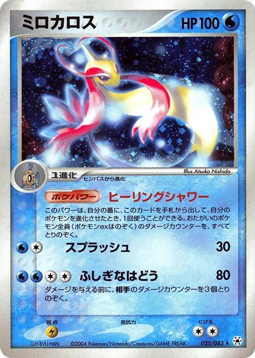 Milotic Card Front