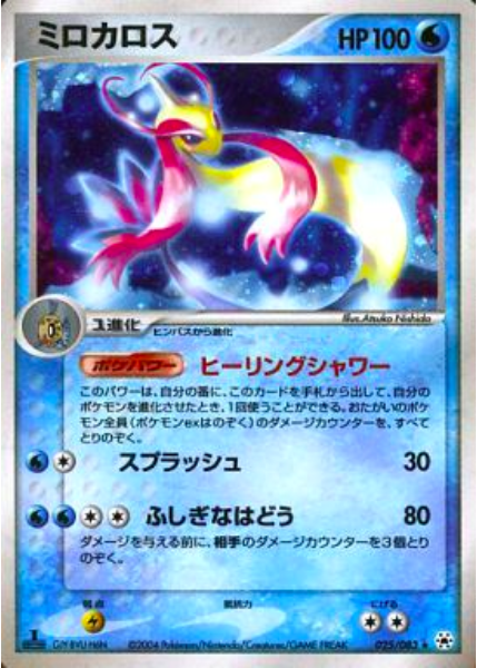 Milotic Card Front