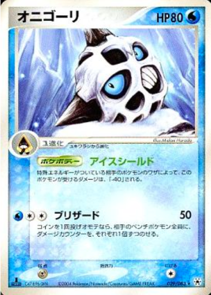 Glalie Card Front