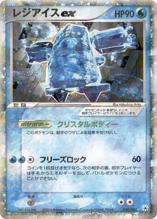 Regice EX Card Front