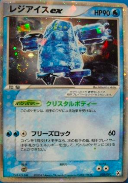 Regice EX Card Front