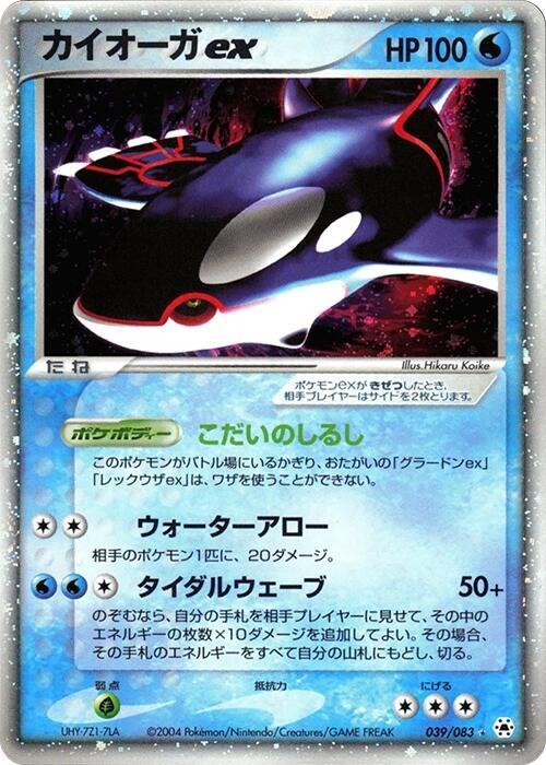 Kyogre EX Card Front