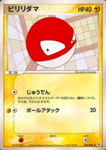 Voltorb Card Front