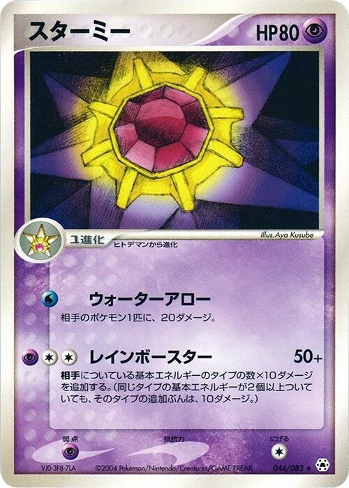 Starmie Card Front