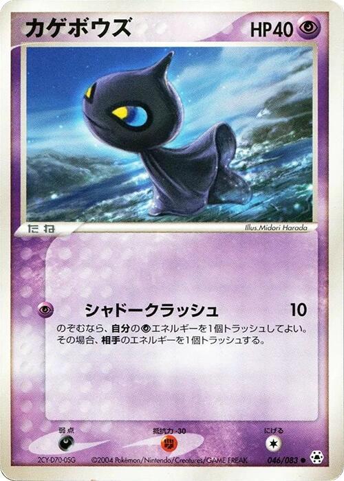 Shuppet Card Front