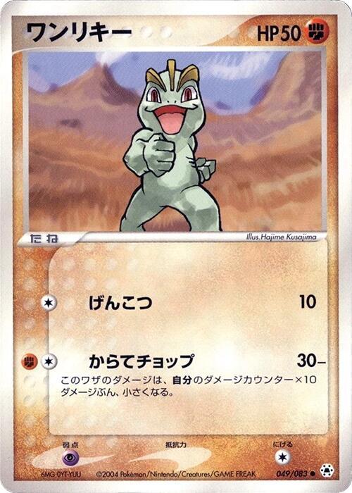 Machop Card Front